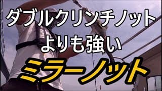 糸とアイの結び方(ミラーノット)
