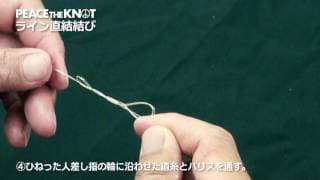 糸と糸の結び方(直結結び)