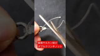 糸とアイの結び方(ダブルクリンチノット)