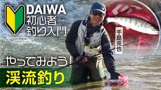 渓流釣り(エサ)入門